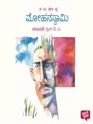 cover image of Mohanaswamy